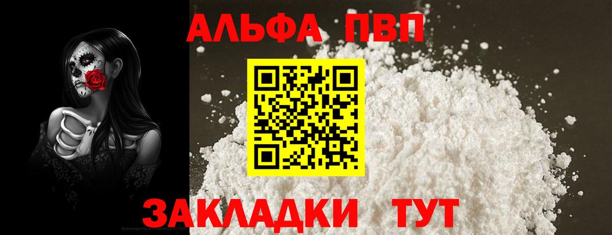 Альфа ПВП мука Кимовск