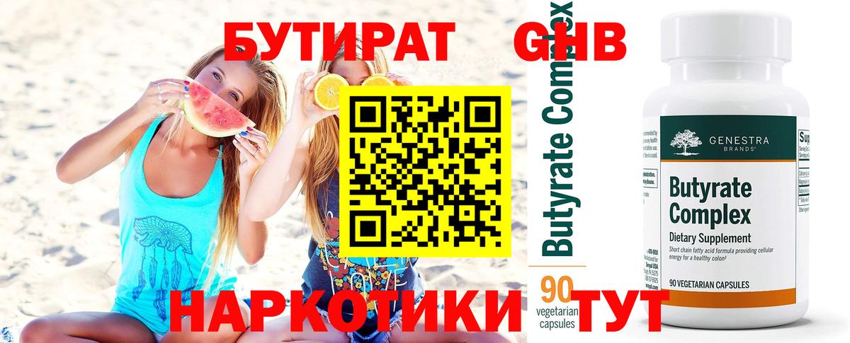 БУТИРАТ оксана  Вход с VPN  Бутират  Кимовск 
