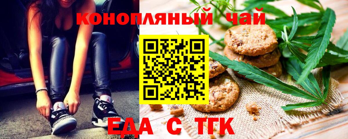 Печенье с ТГК марихуана  Вход с VPN  Кимовск 