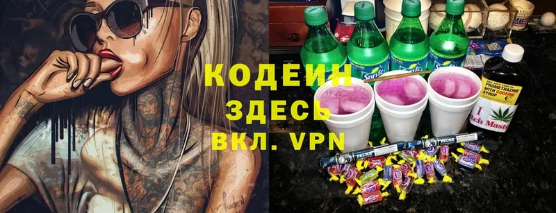 Кодеин Purple Drank  Кимовск 