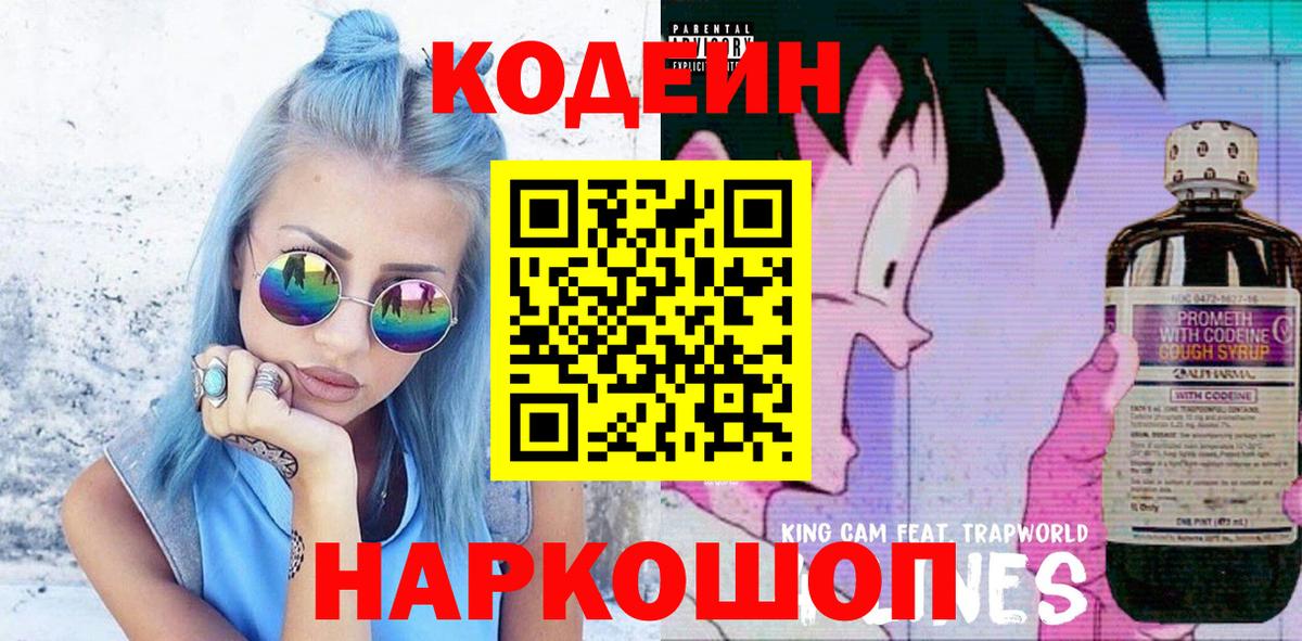 Кодеиновый сироп Lean Purple Drank Кимовск