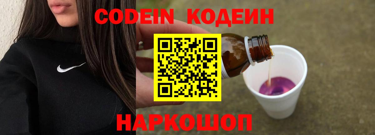 Кимовск  Codein напиток Lean (лин)  Вход с VPN  Кодеин Purple Drank 