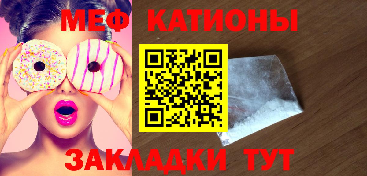 Меф мяу мяу кристаллы Кимовск