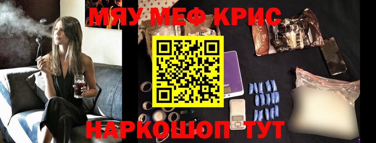 Мефедрон кристаллы Кимовск