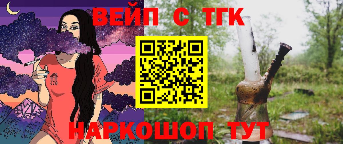 Дистиллят ТГК вейп с тгк Кимовск