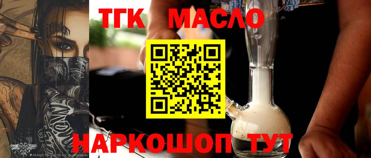 ТГК THC oil Кимовск